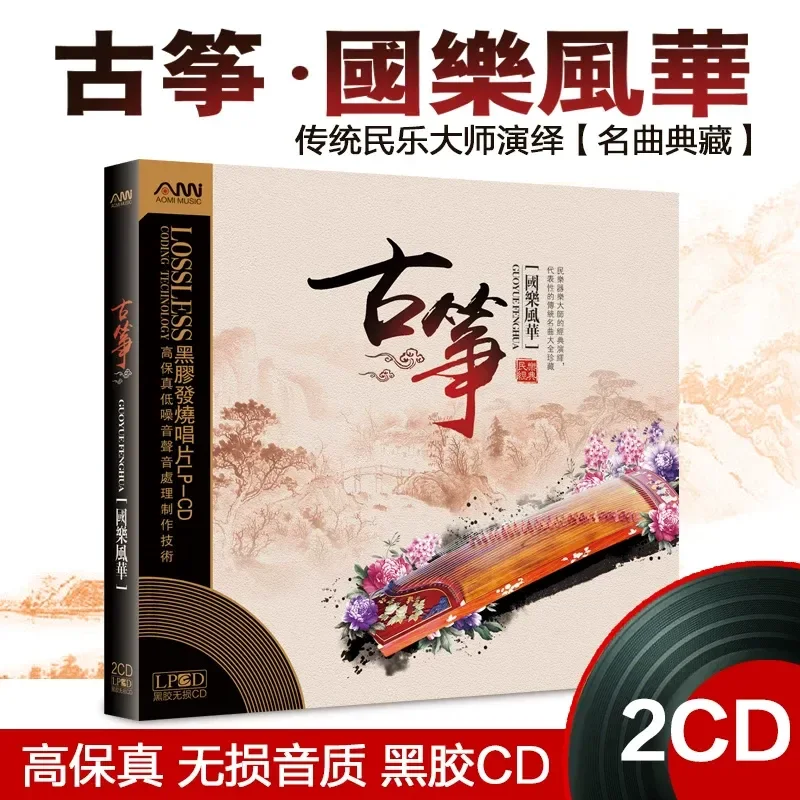 Audio To Music - Guzheng Berühmte Lieder Reine Leichte Musik